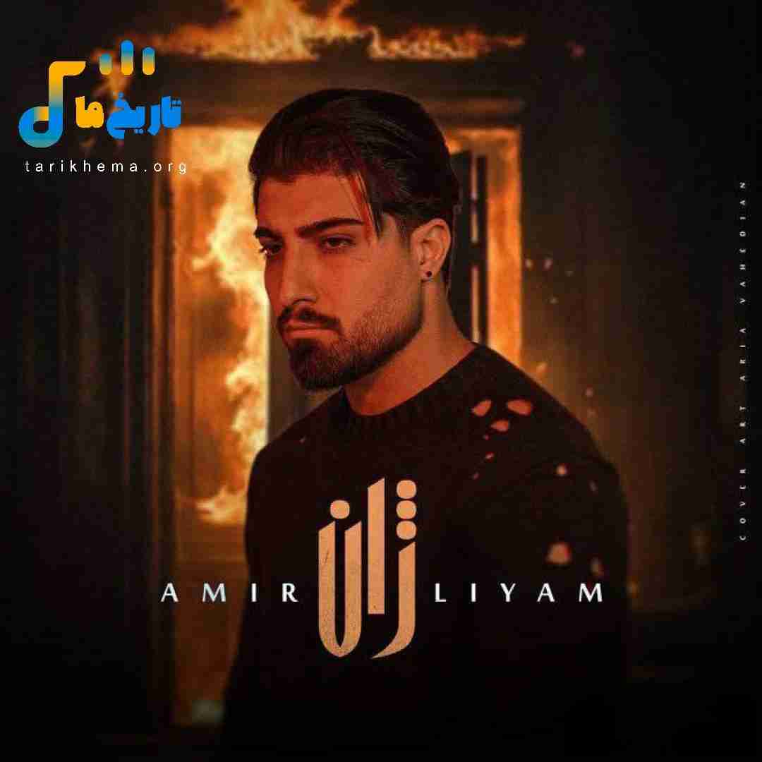 امیر لیام ژان
