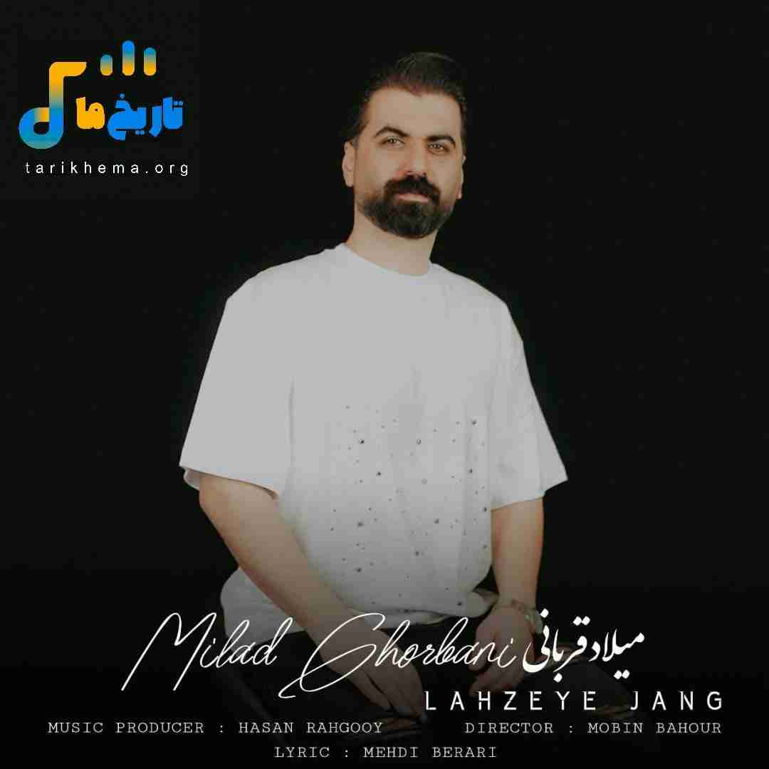 میلاد قربانی لحظه جنگ