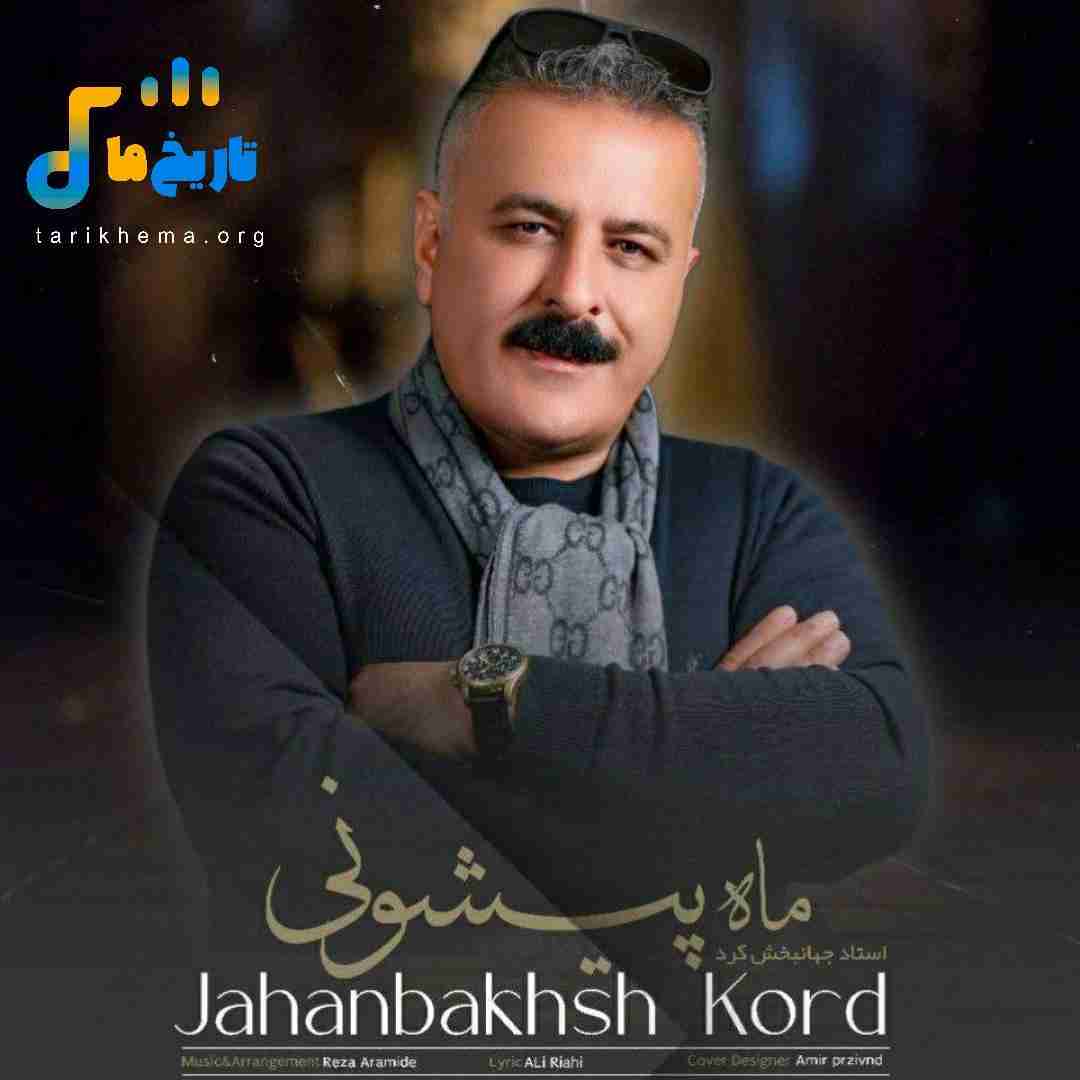 جهانبخش کرد ماه پیشونی