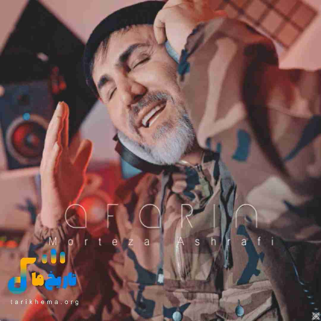 مرتضی اشرفی آفرین