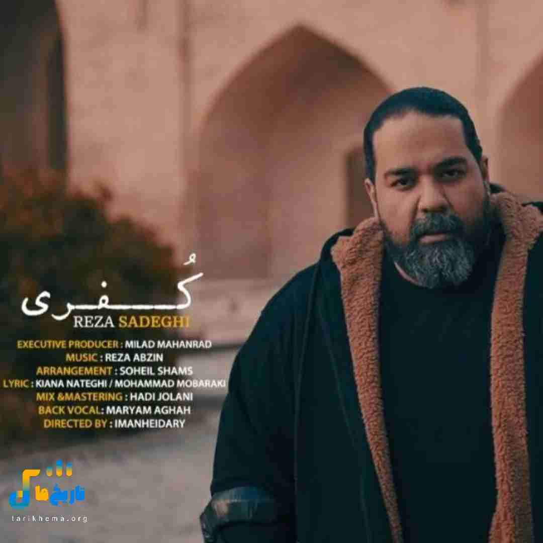 رضا صادقی کفری