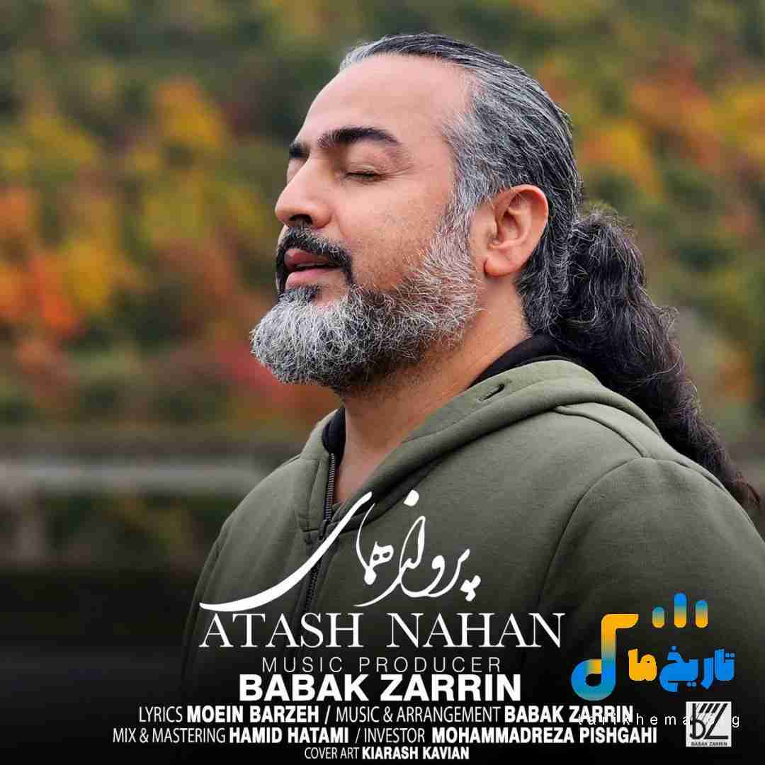پرواز همای آتش نهان