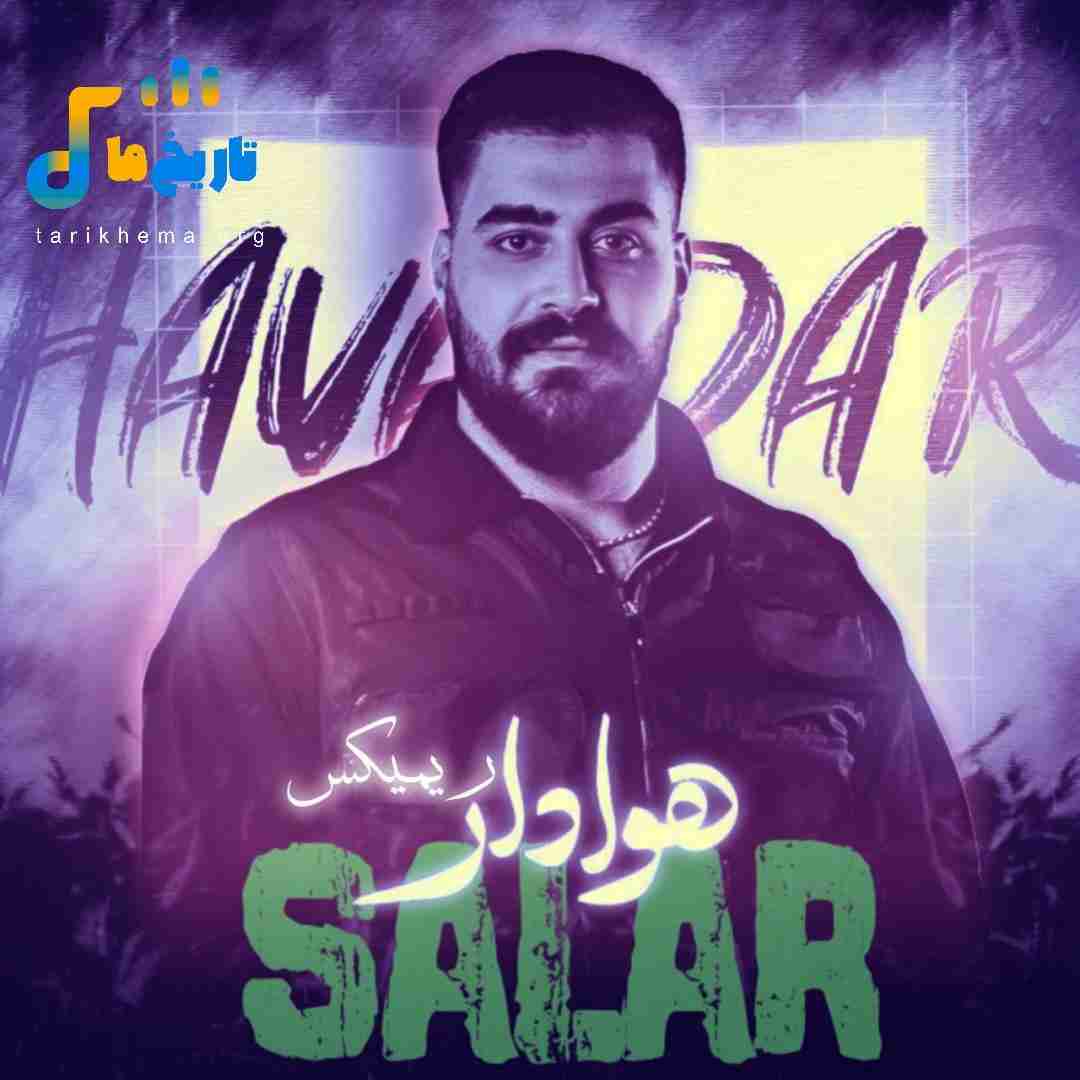 سالار بحیرایی هوادار