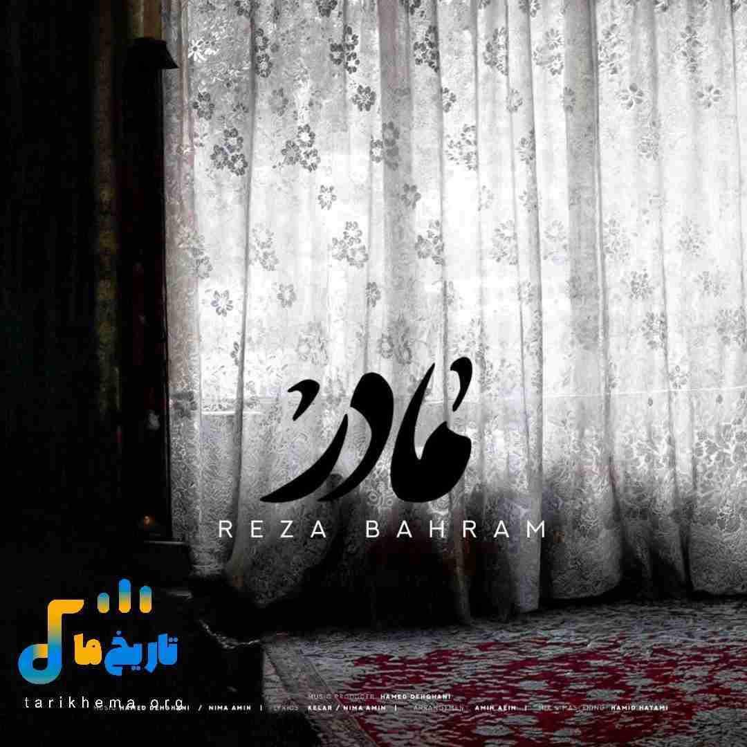 رضا بهرام مادر