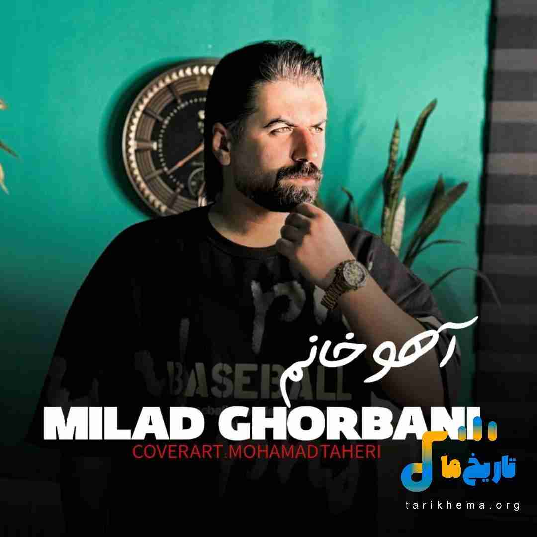 میلاد قربانی آهو خانم