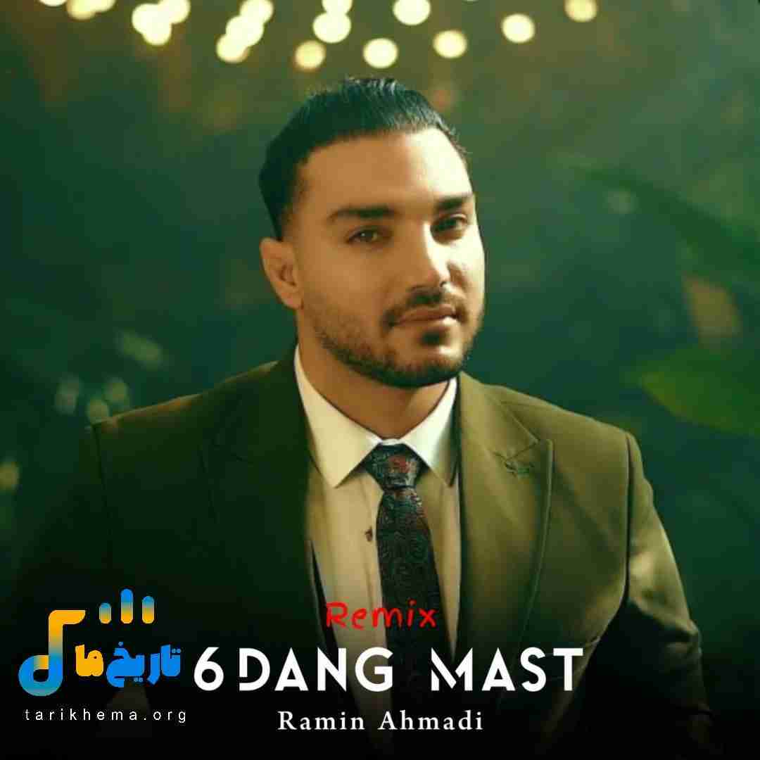 رامین احمدی شش دانگ مست