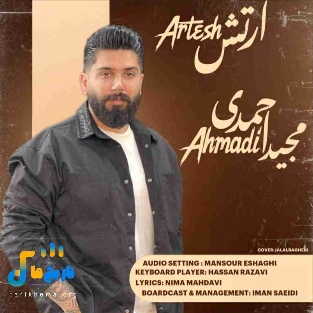 مجید احمدی ارتش