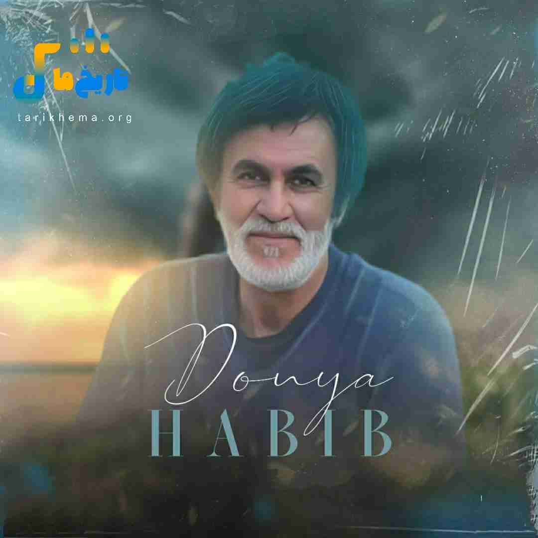 حبیب دنیا
