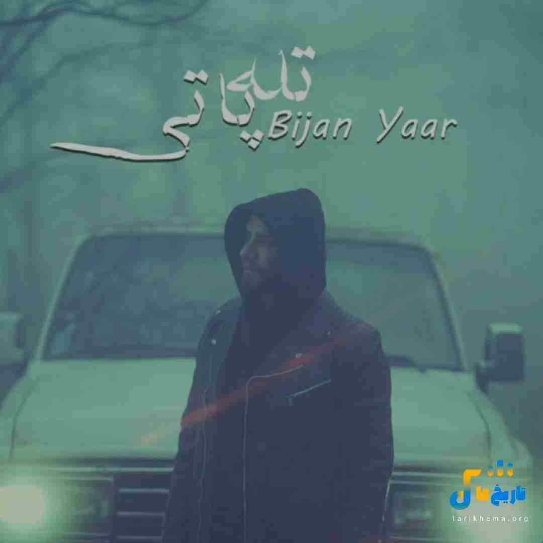 بیژن یار تله پاتی
