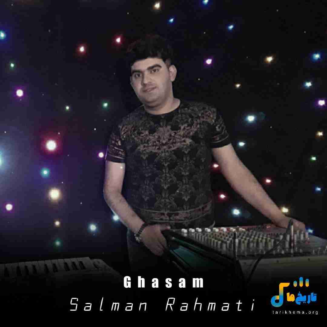 سلمان رحمتی قسم