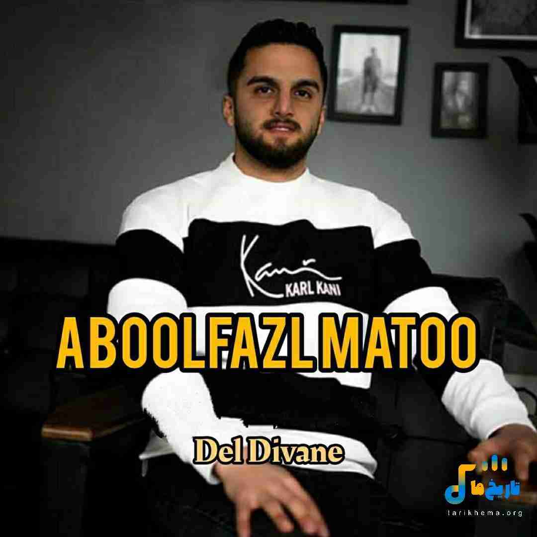 ابوالفضل متو دل دیوانه