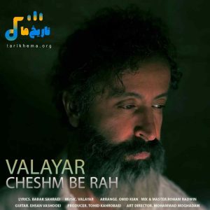 چشم به راه والایار
