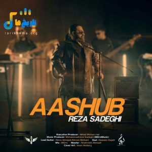 آشوب از رضا صادقی 