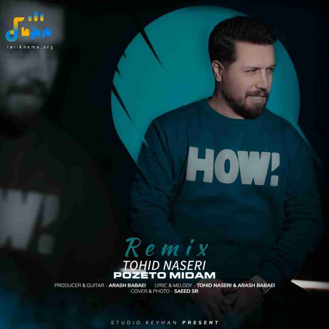 توحید ناصری پوزتو میدم