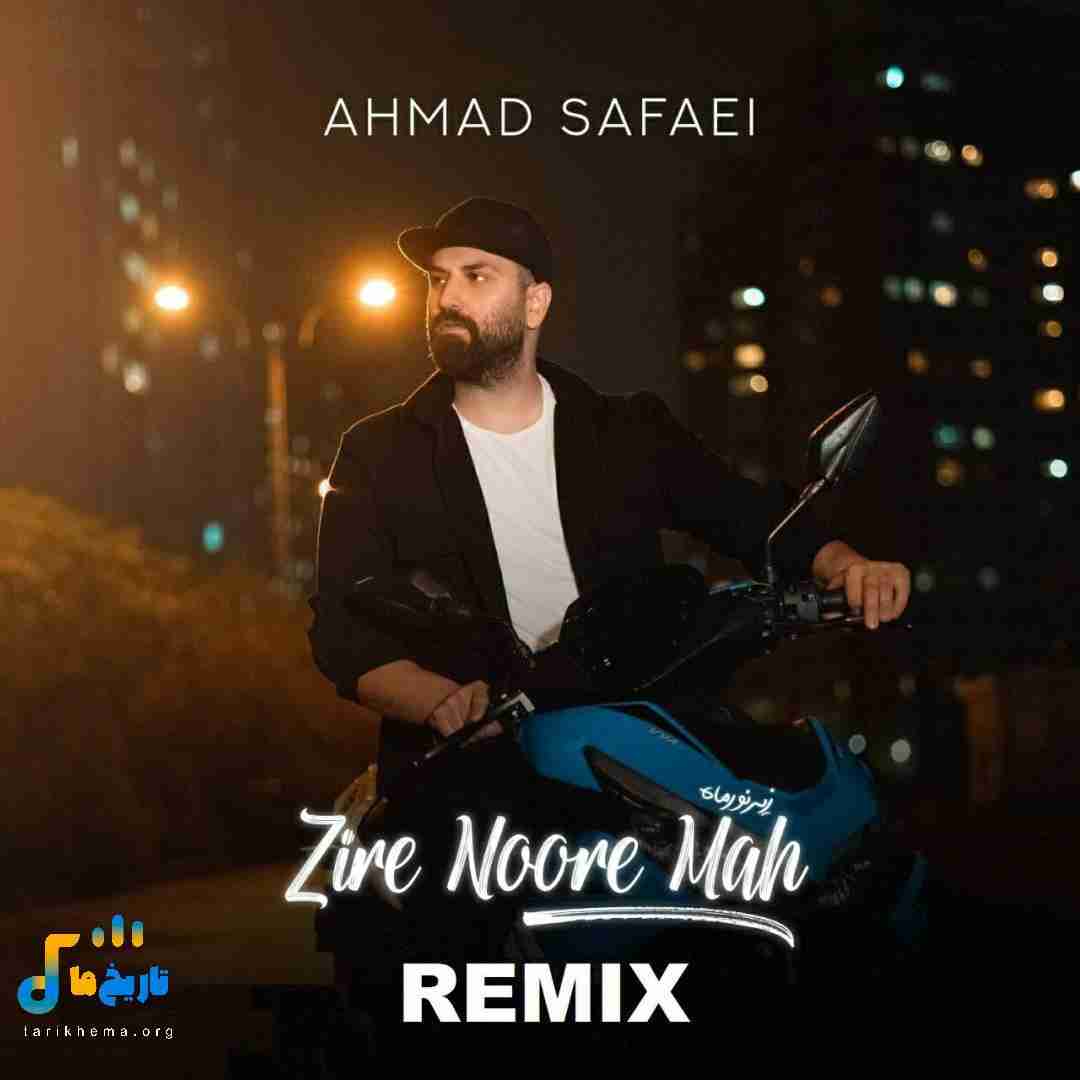 احمد صفایی زیر نور ماه
