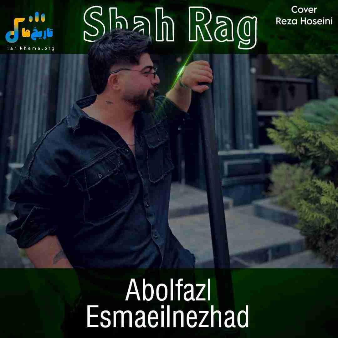 ابوالفضل اسماعیل نژاد شاه رگ