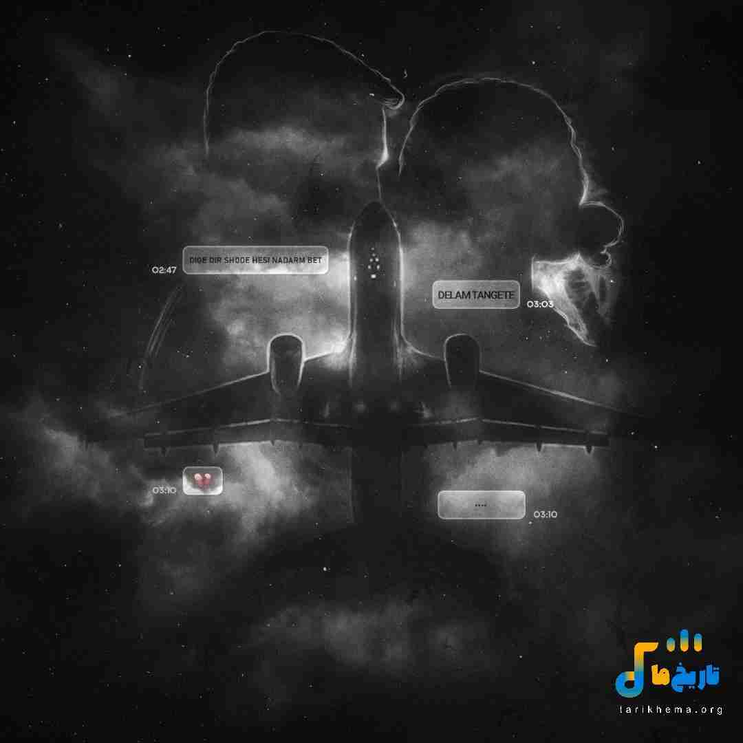 شایان یو دیگه دیر شده