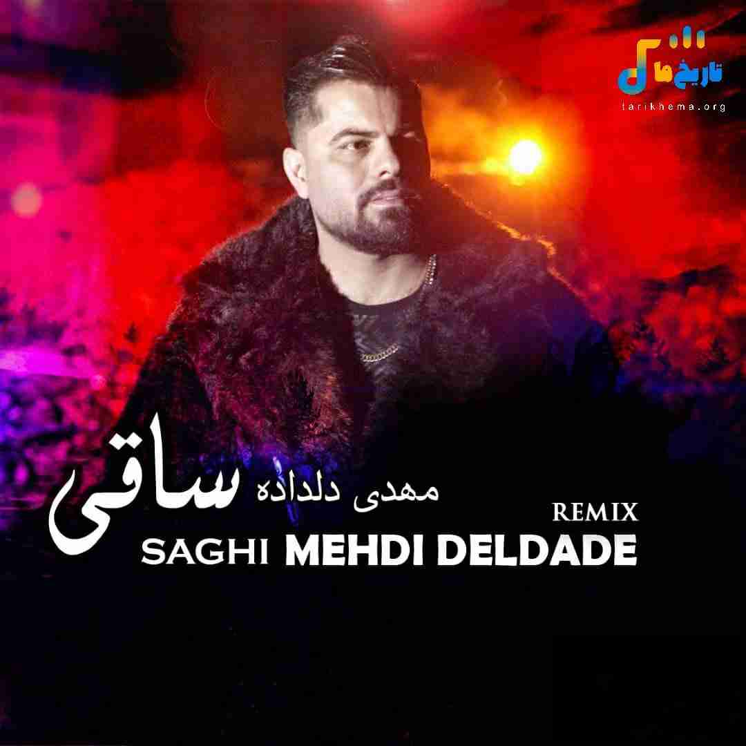 مهدی دلداده ساقی
