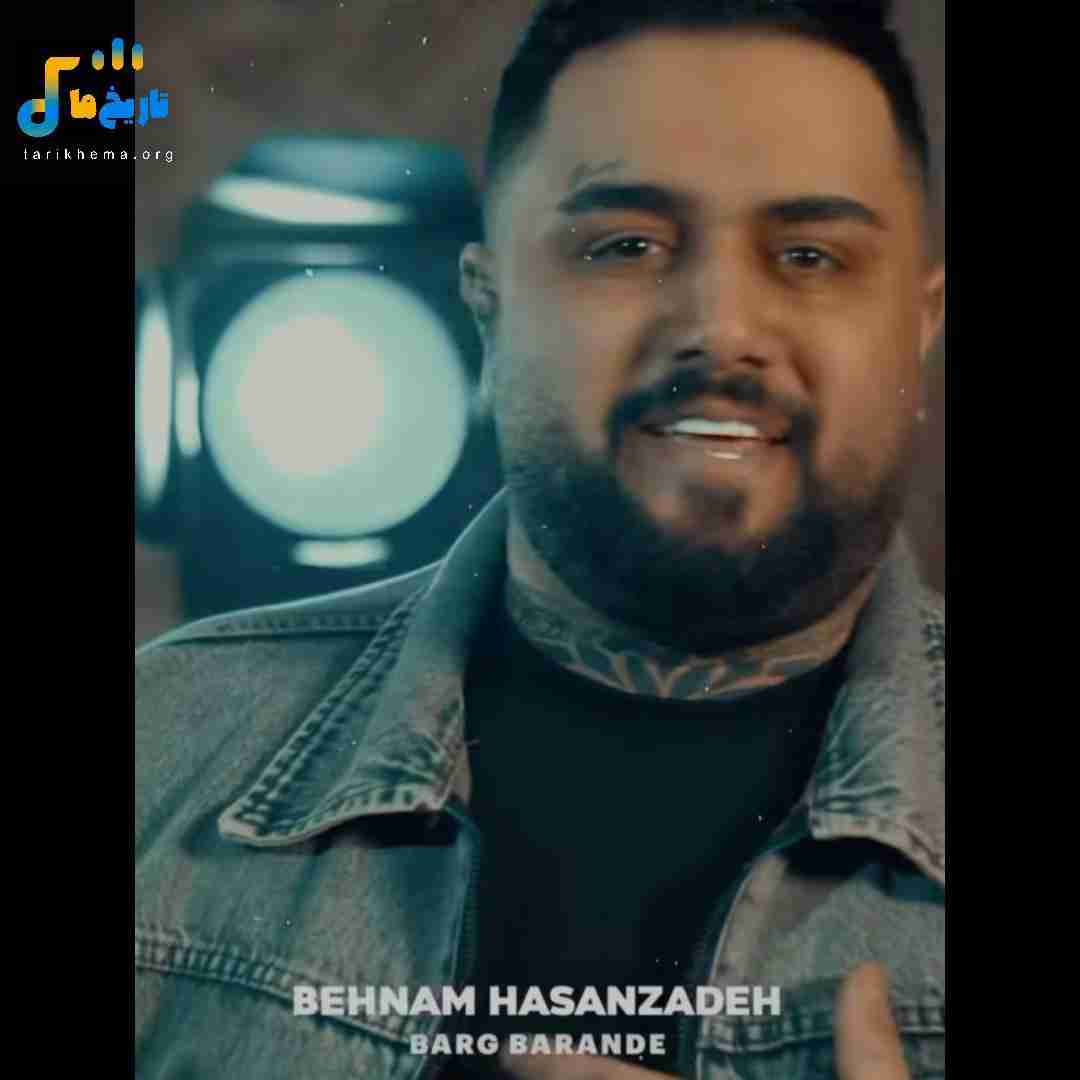 بهنام حسن زاده برگ برنده