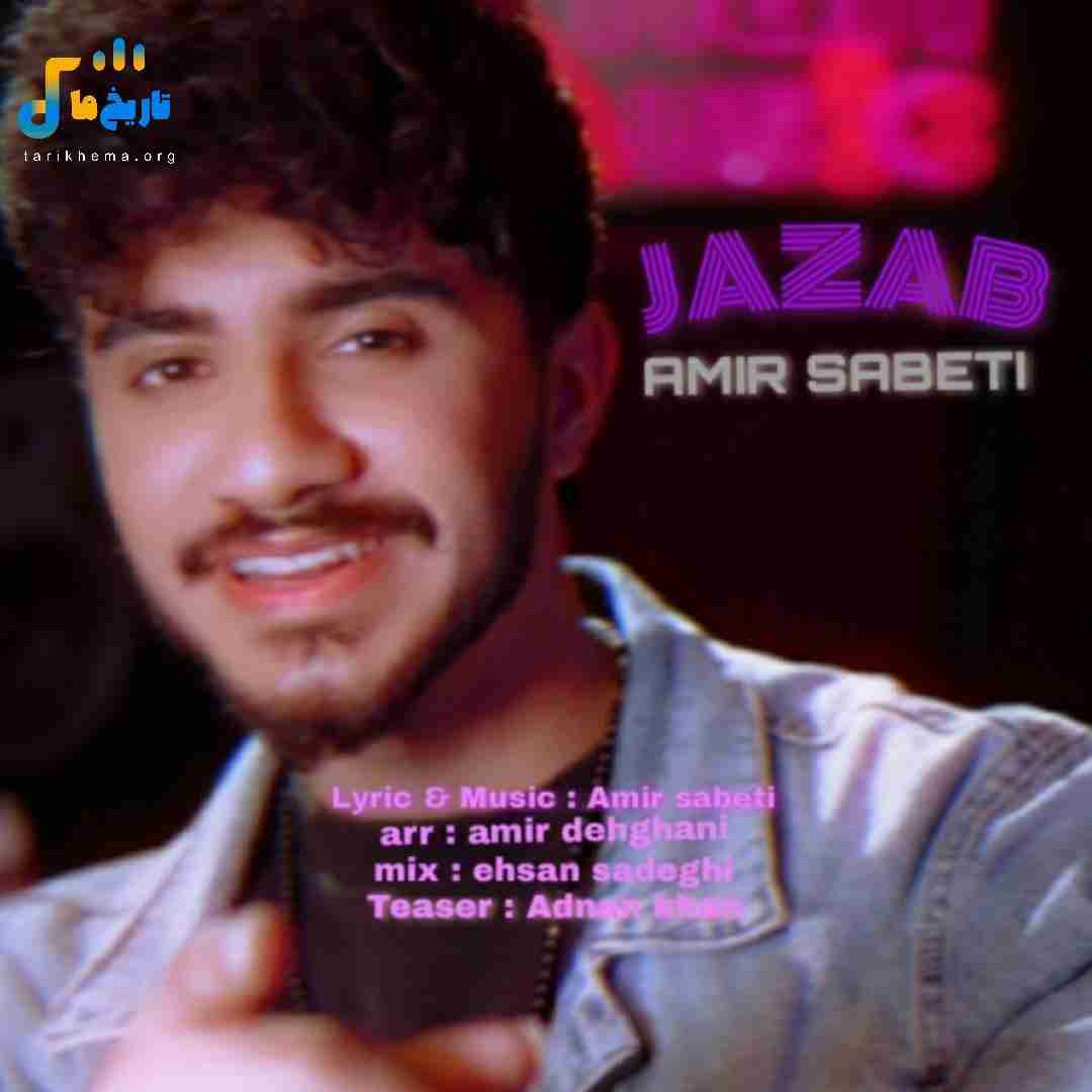 امیر ثابتی جذاب