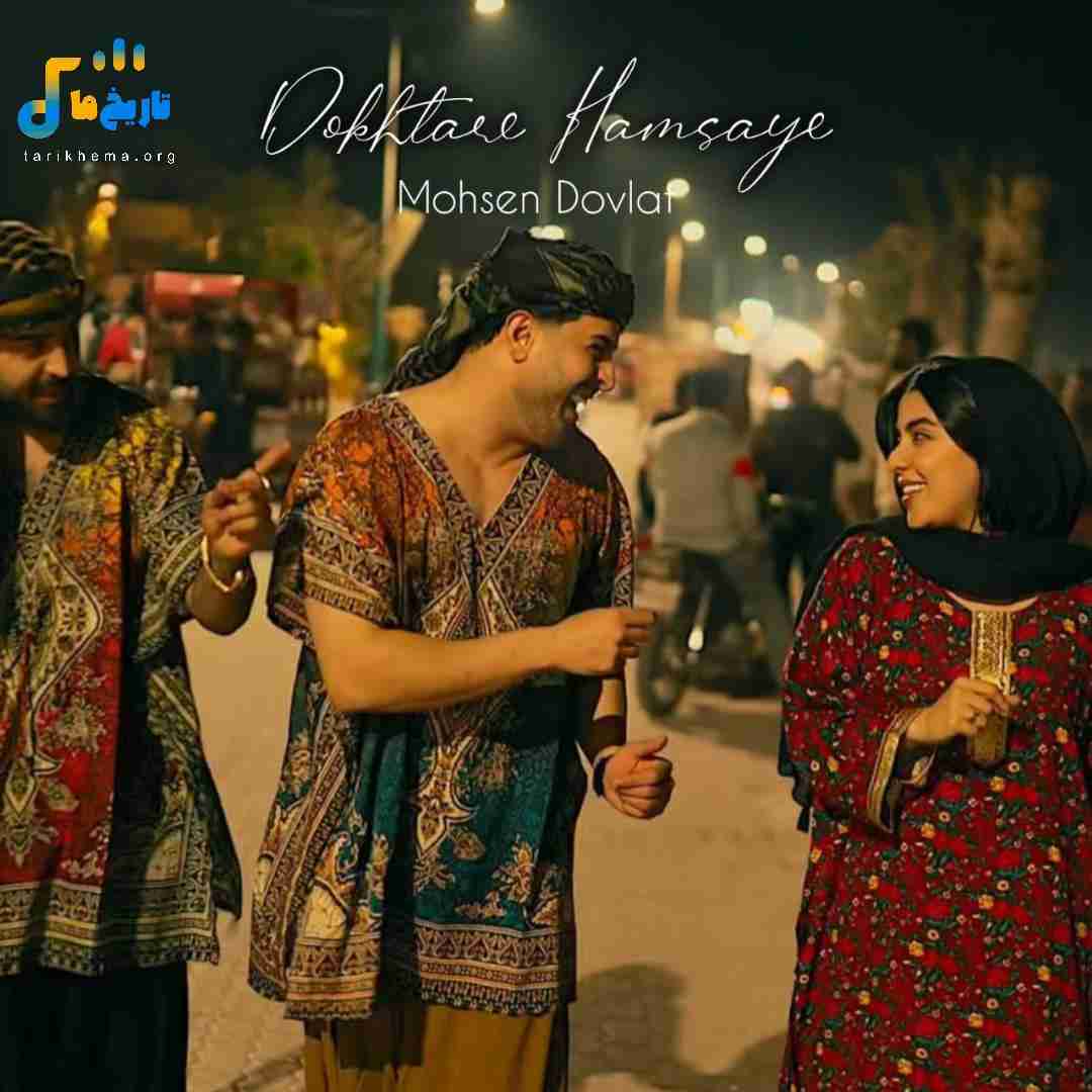 محسن دولت دختر همسایه