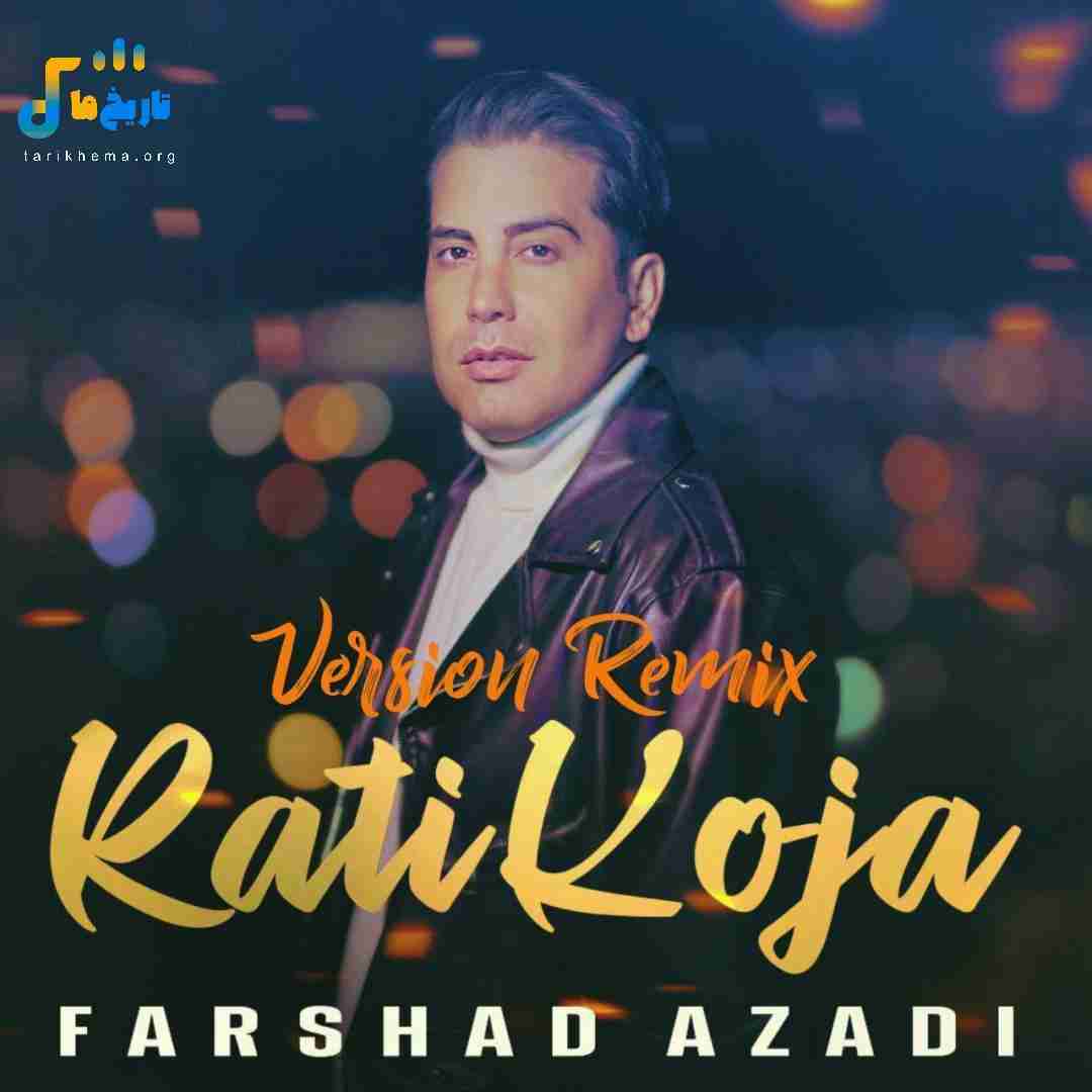 فرشاد آزادی رتی کجا