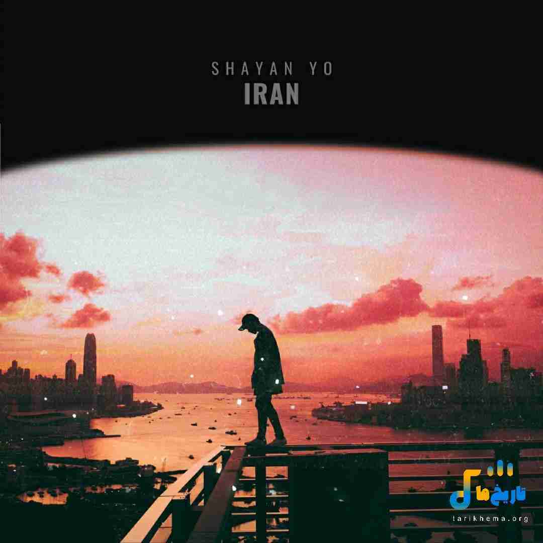 شایان یو ایران
