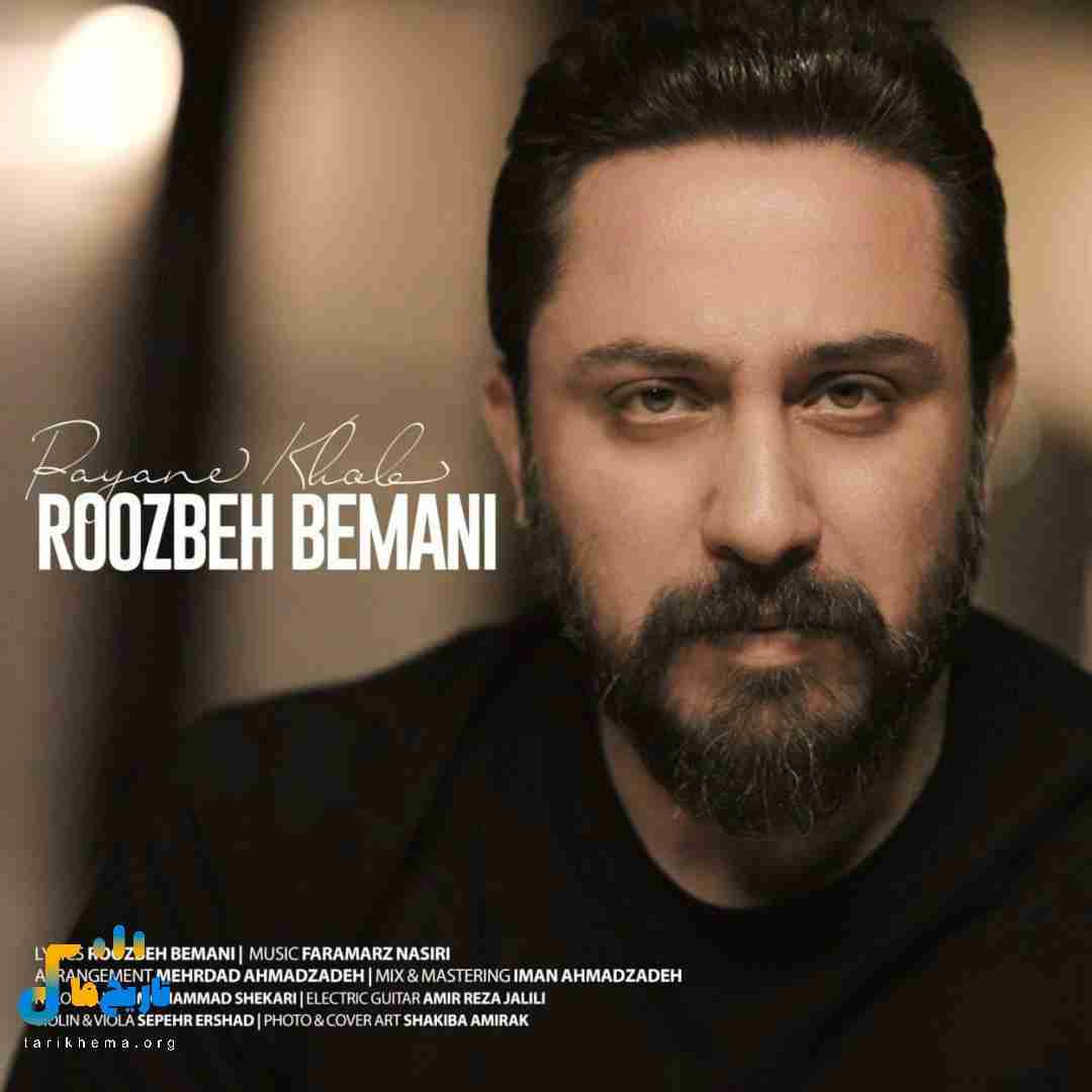 روزبه بمانی پایان خوب