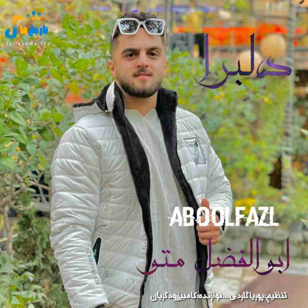 ابوالفضل متو دلبرا