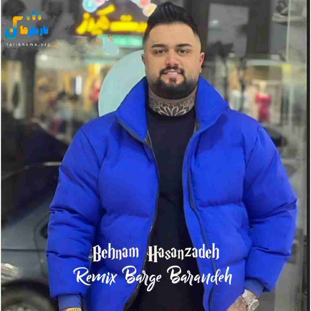 بهنام حسن زاده برگ برنده