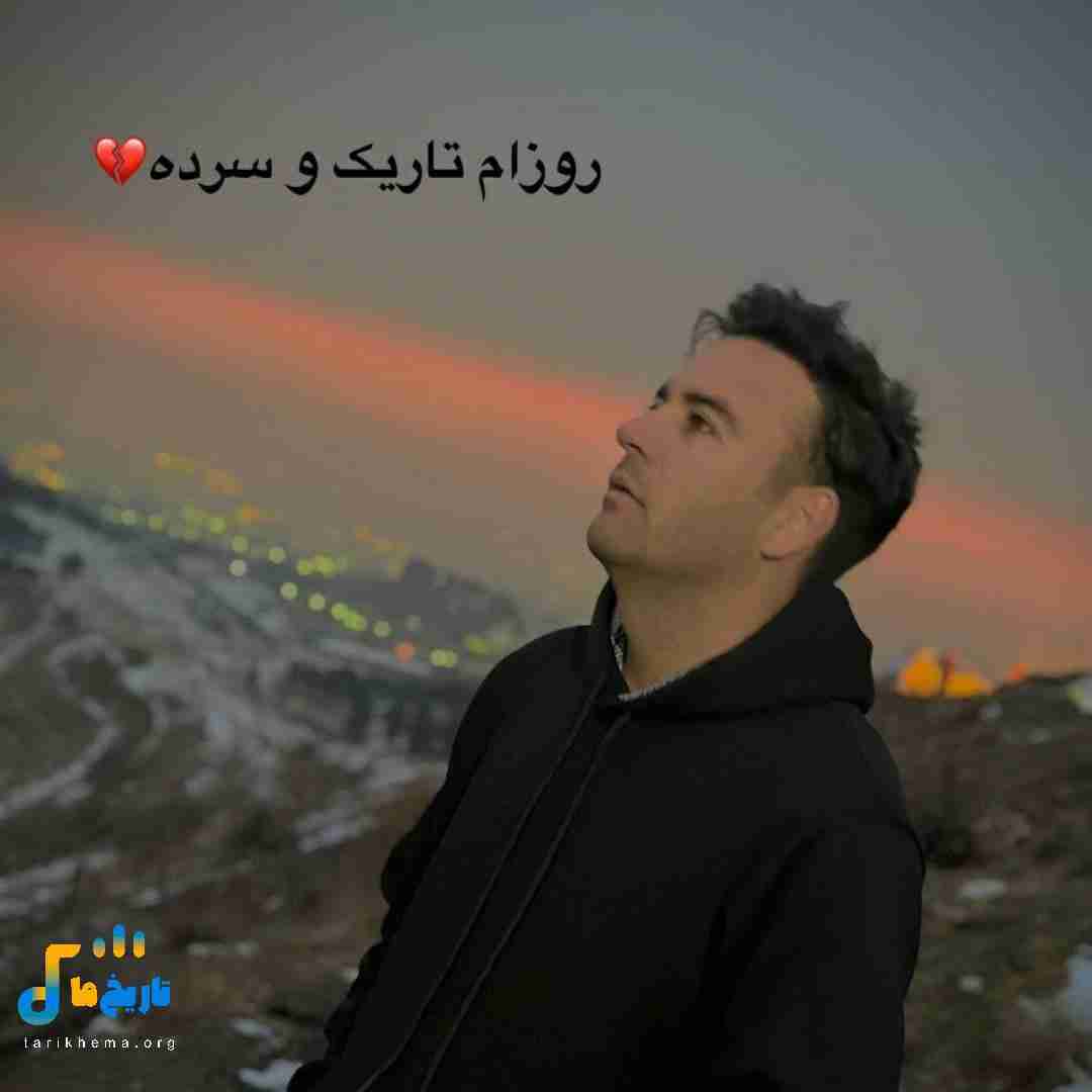 بهنام دولت روزام تاریک و سرده
