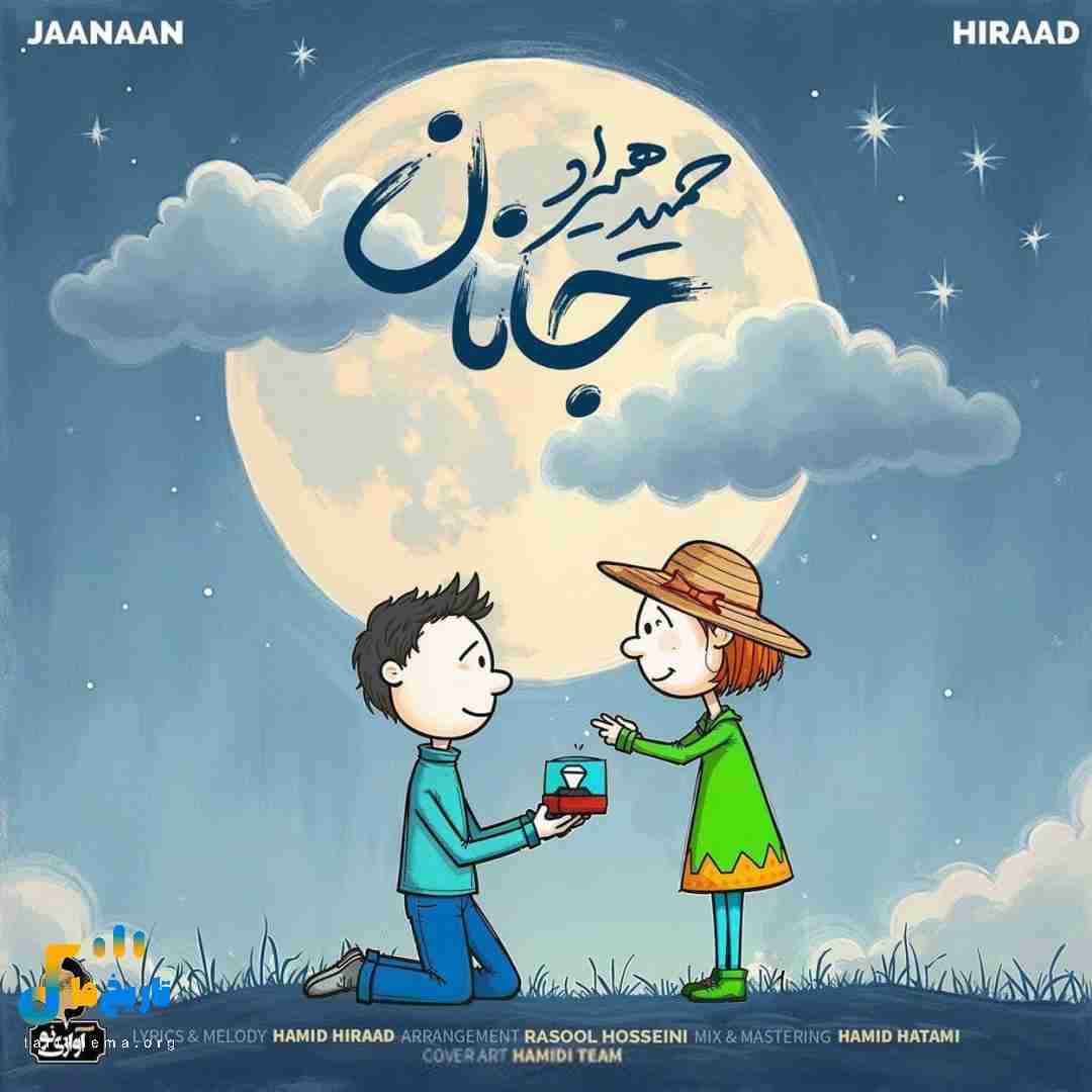 حمید هیراد جانان
