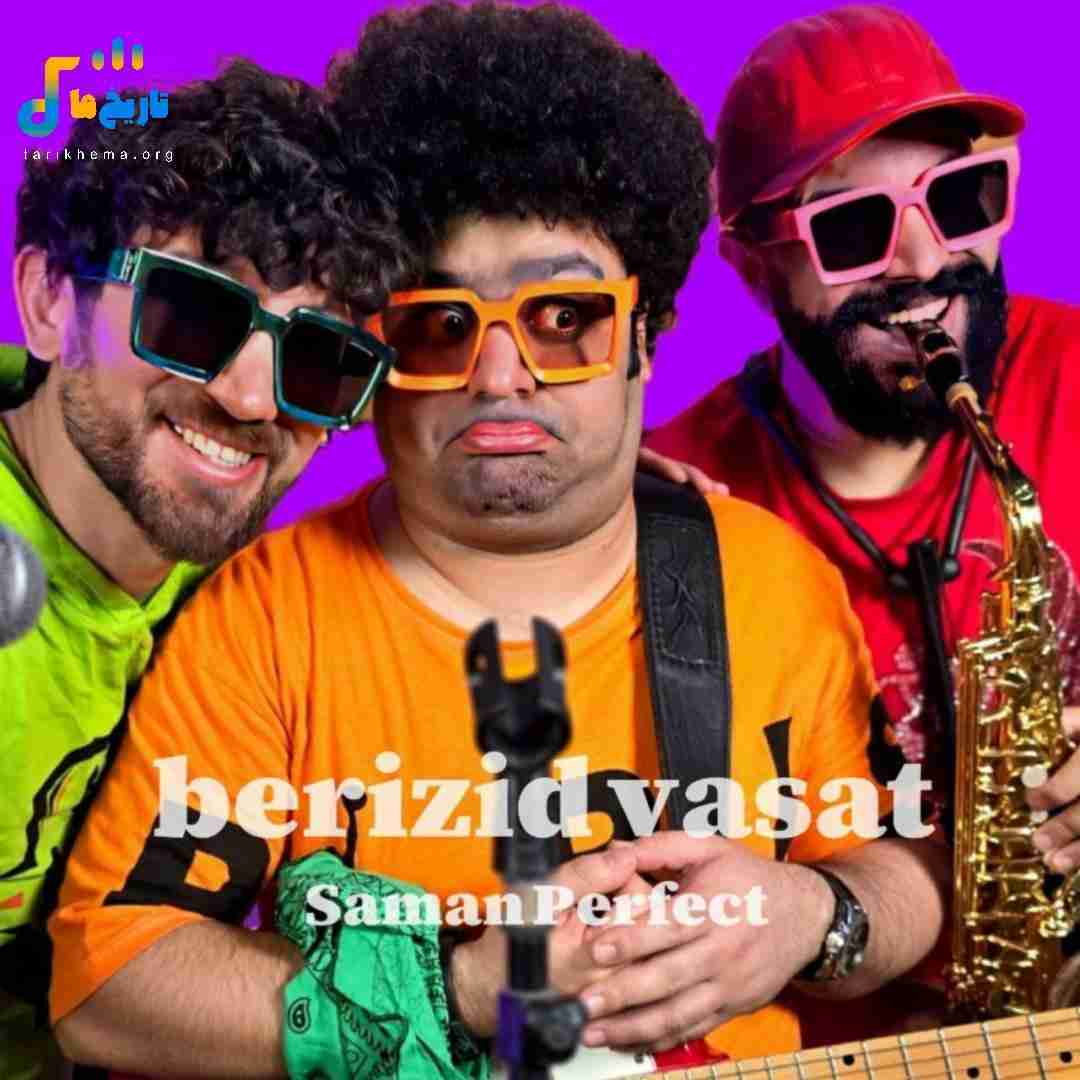 سامان پرفکت بریزید وسط