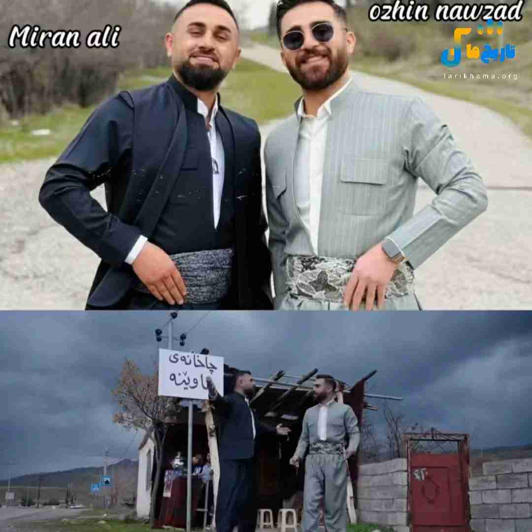 میران علی ئاوینه