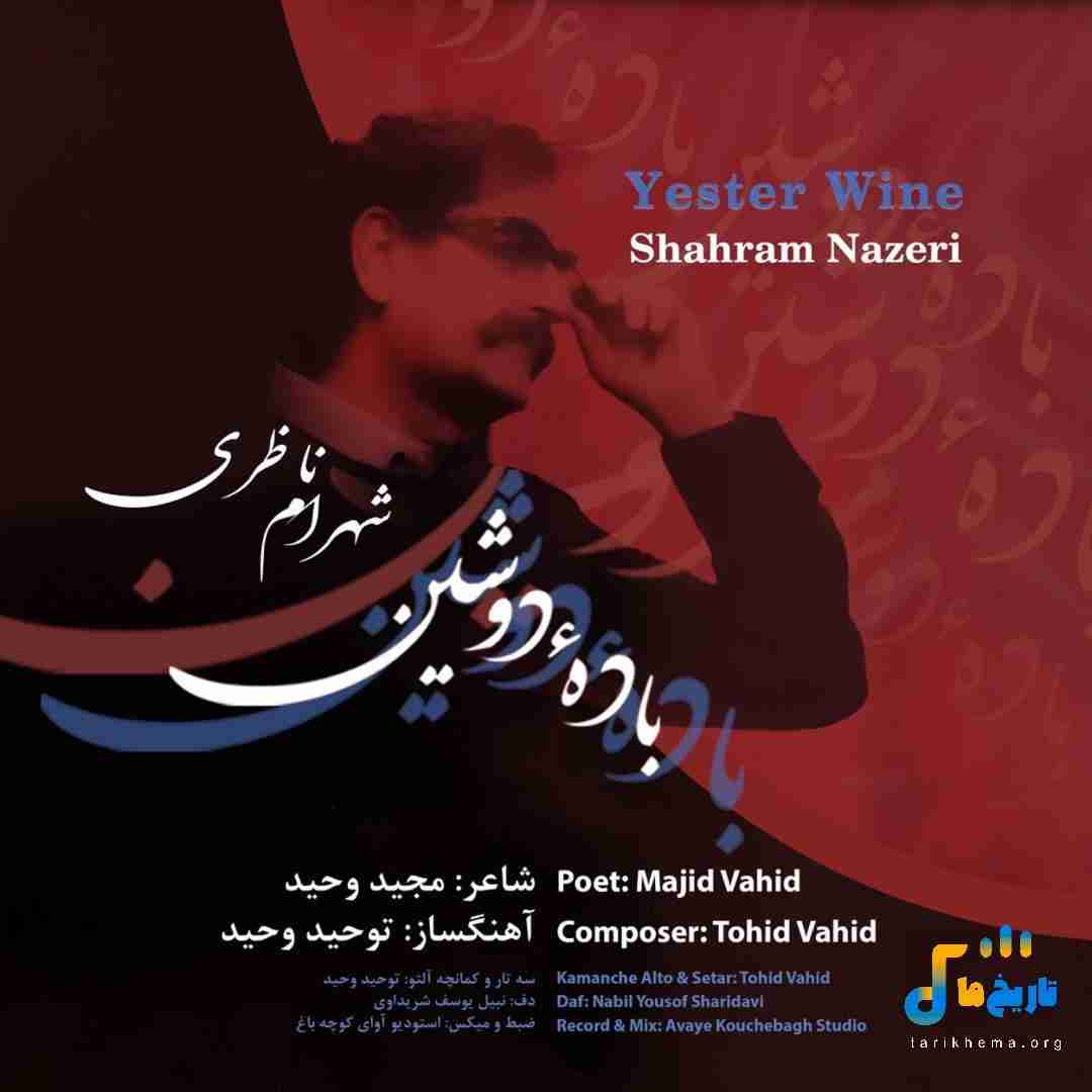شهرام ناظری باده دوشین