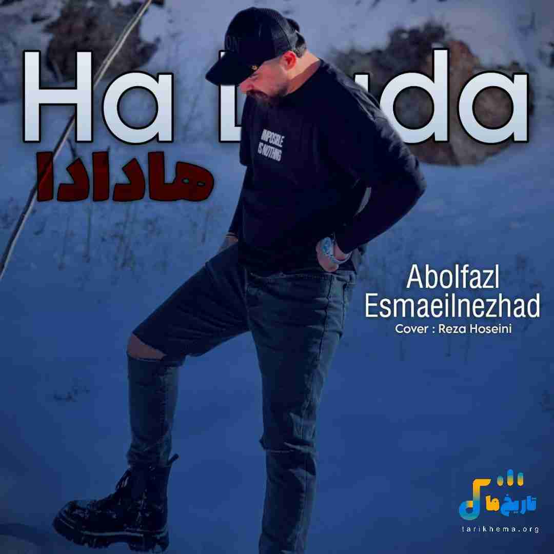ابوالفضل اسماعیل نژاد ها دادا