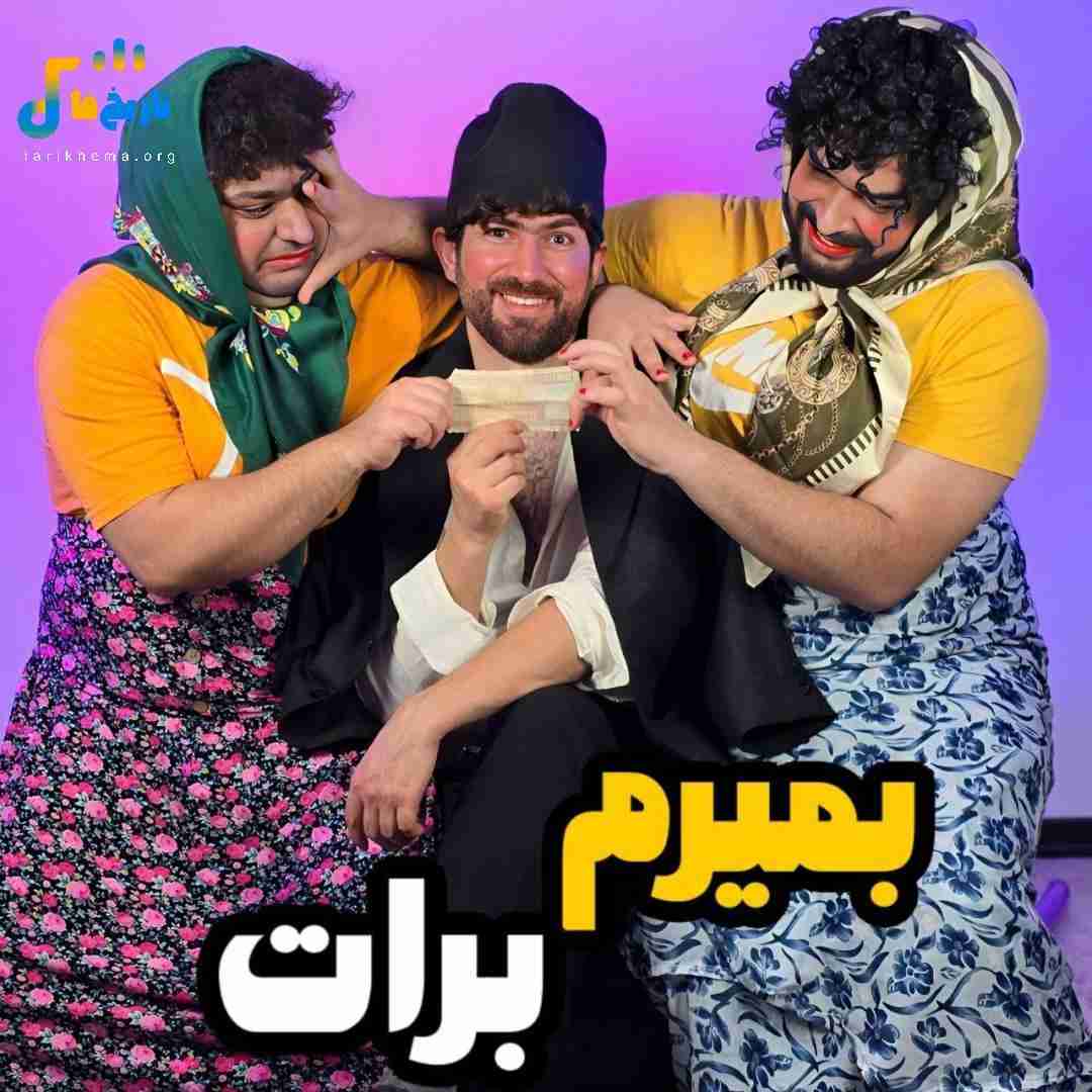 سامان پرفکت بمیرم برات