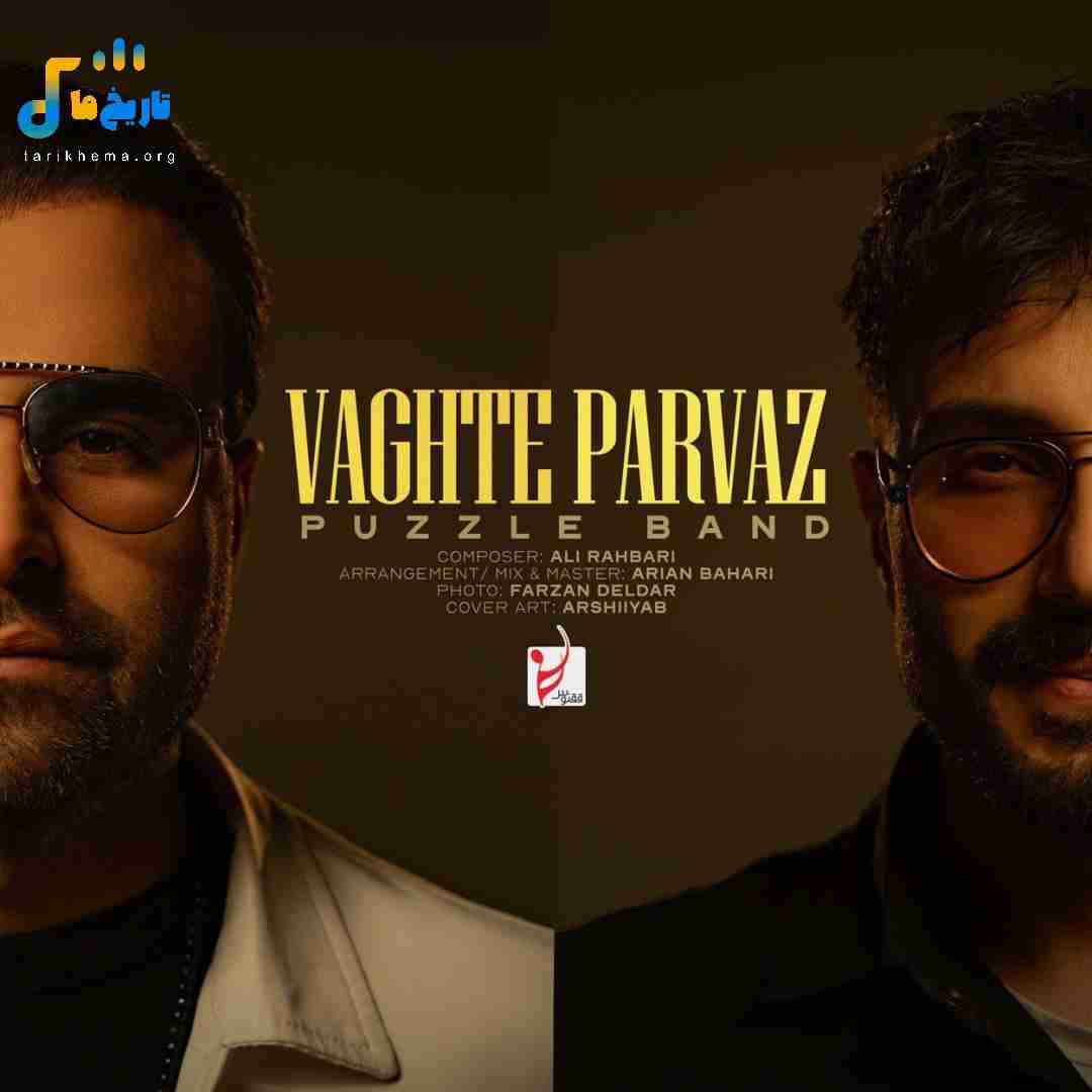 پازل بند وقت پرواز
