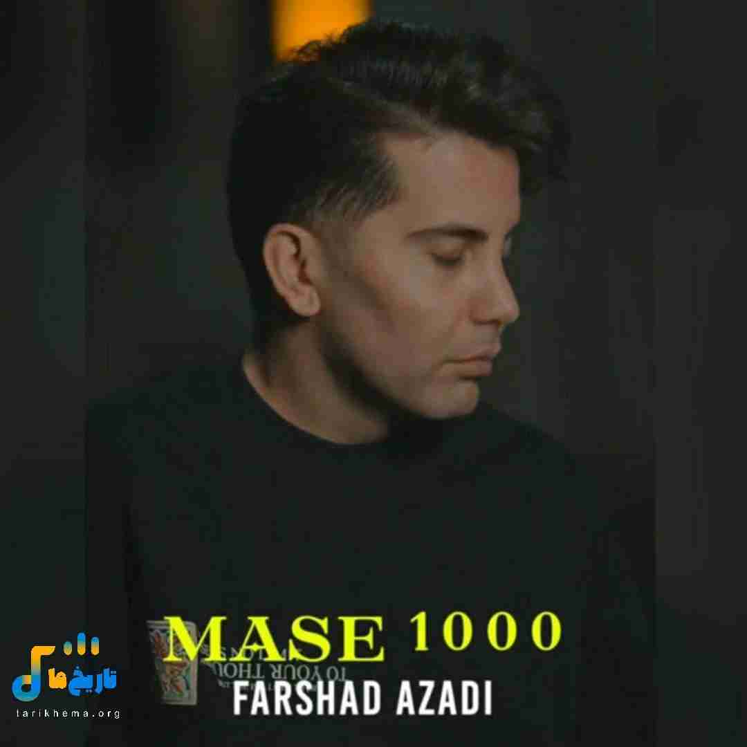 فرشاد آزادی مس هزار