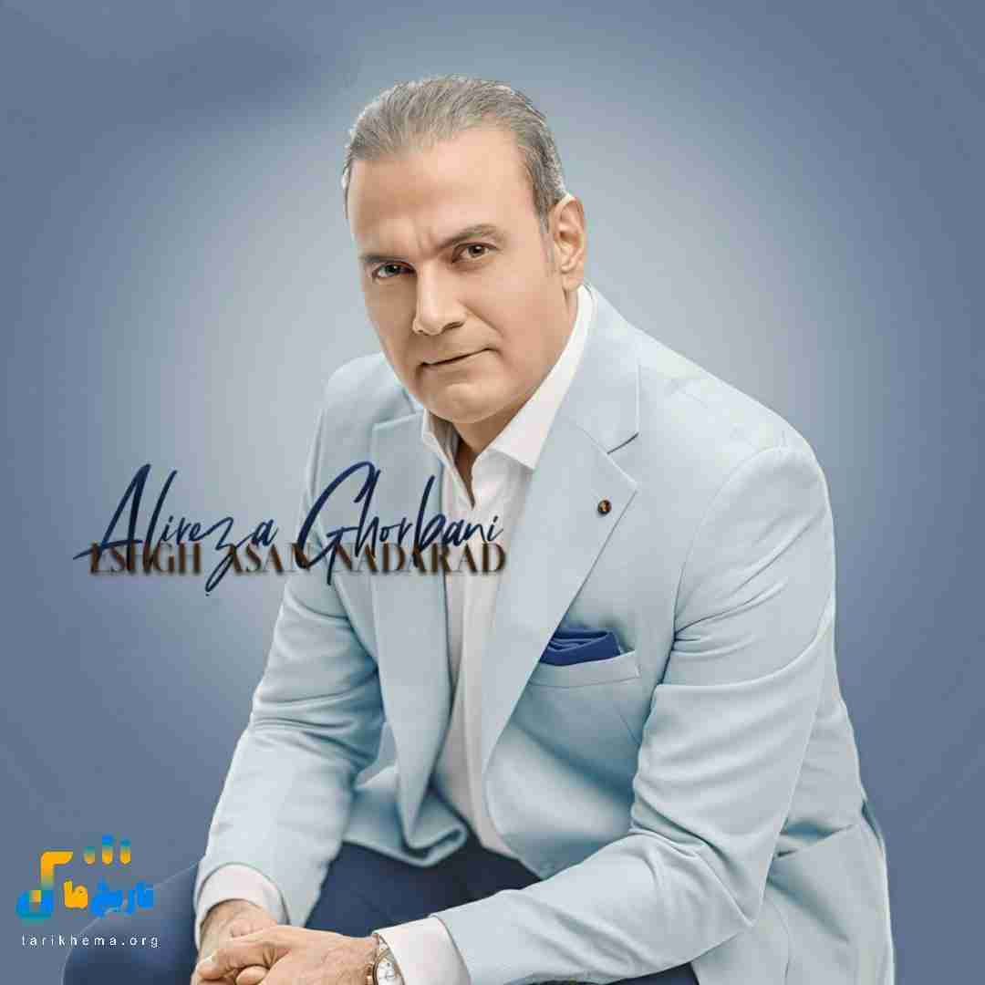 علیرضا قربانی عشق آسان ندارد