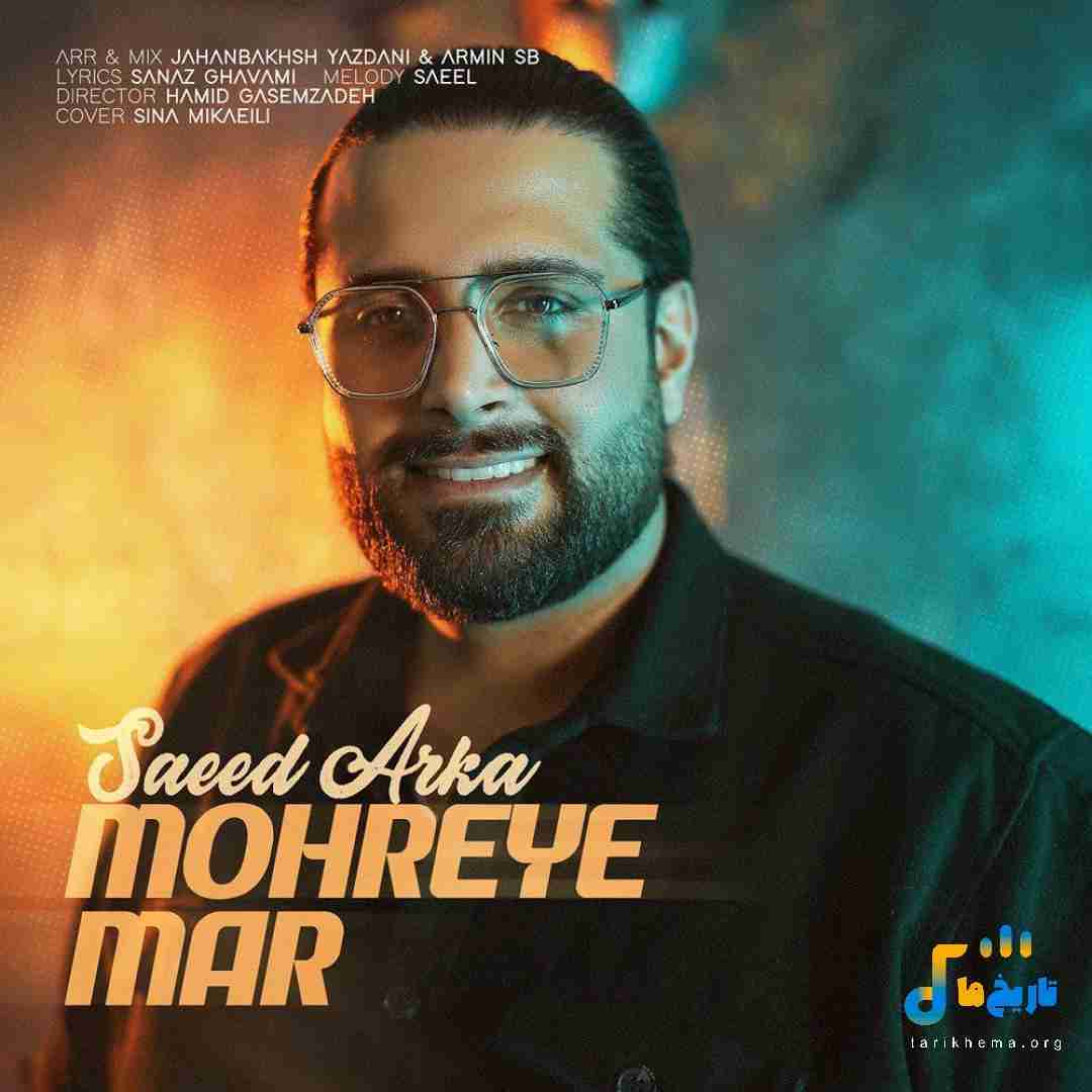 سعید آرکا مهره ی مار
