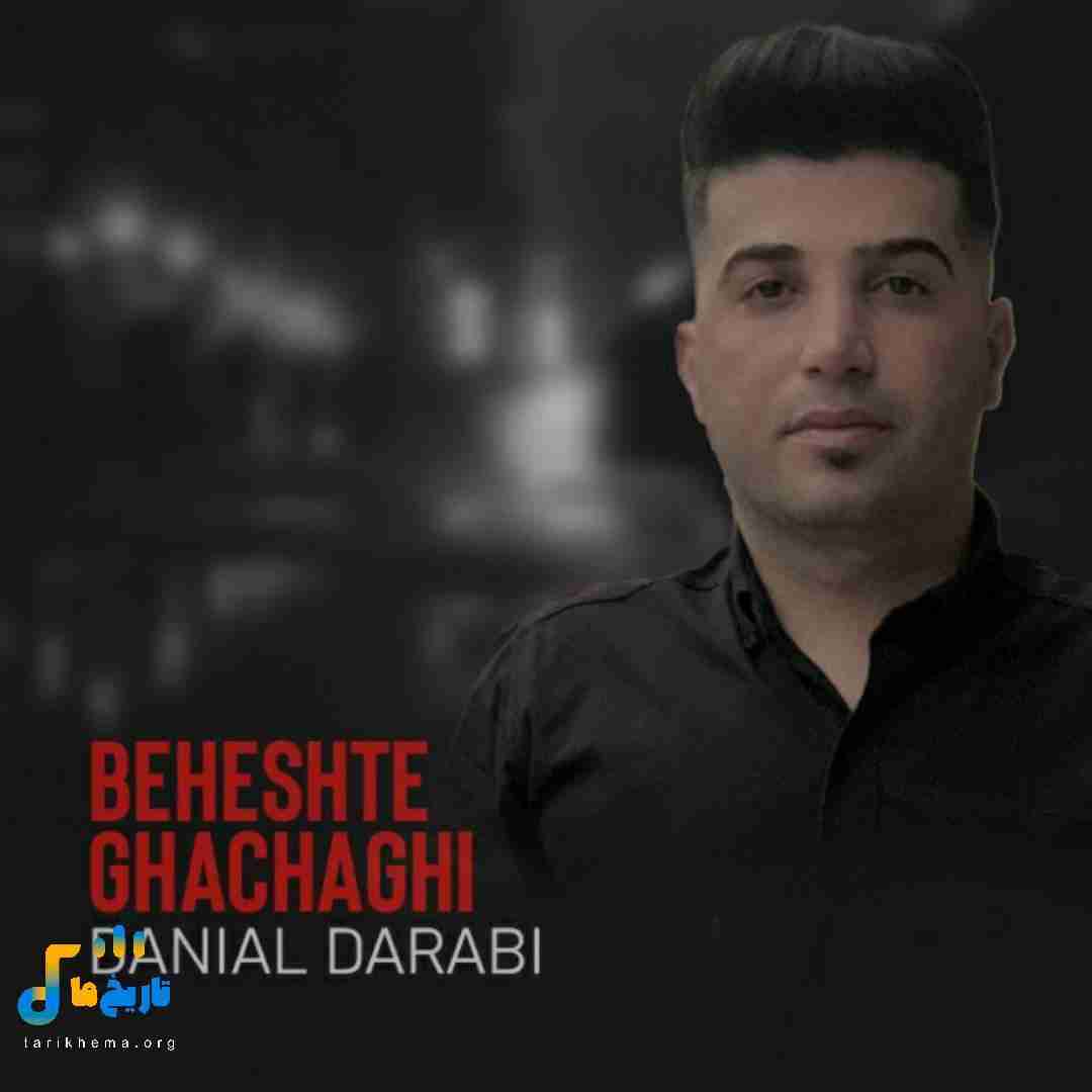 دانیال دارابی بهشت قاچاقی