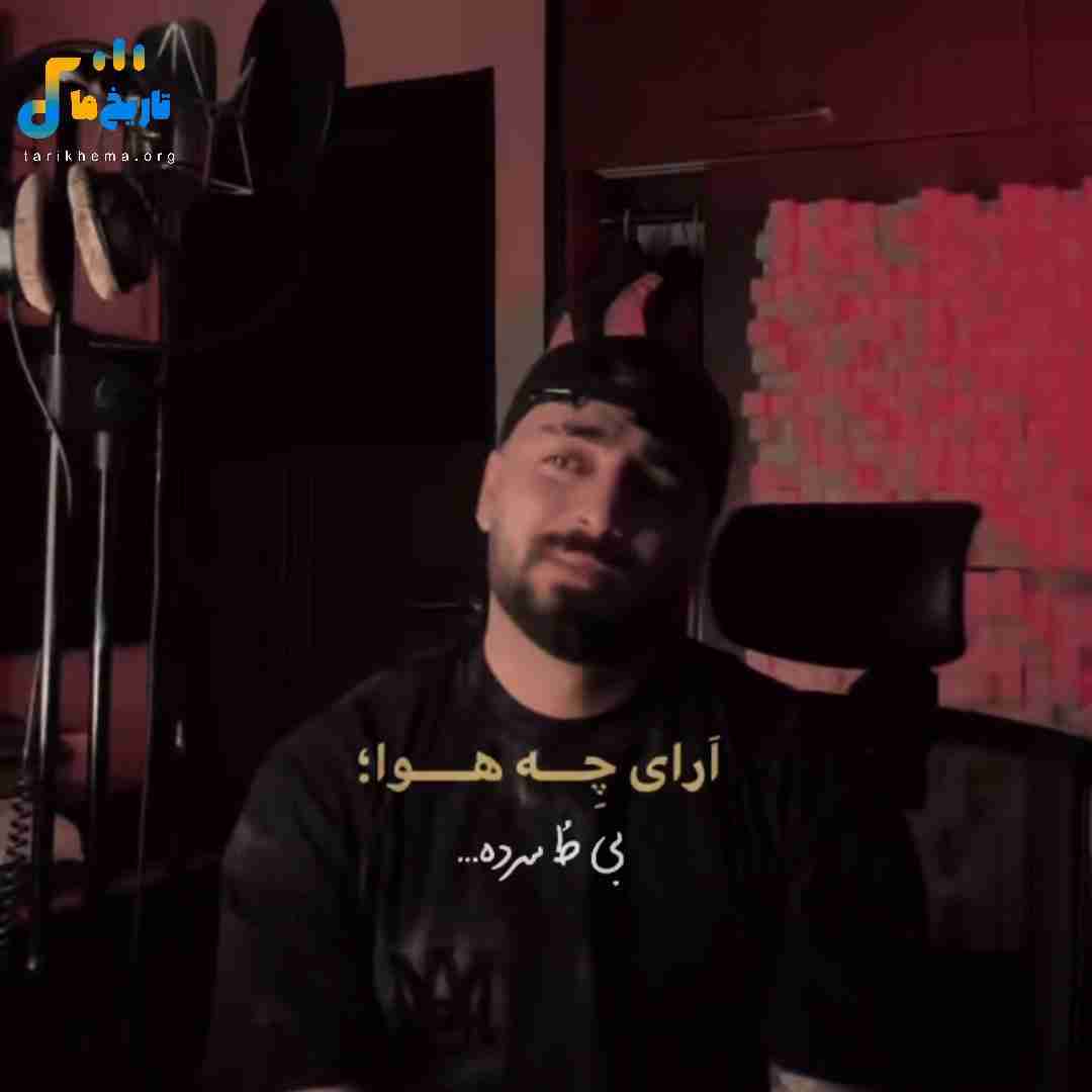 رامین تجنگی ارای چه هوا بی تو سرده رب العالمین