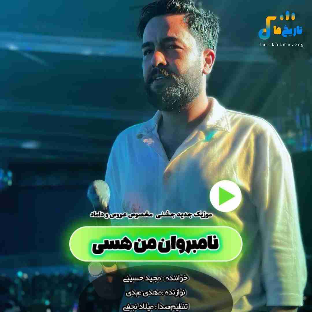 مجید حسینی نامبروان من هسی