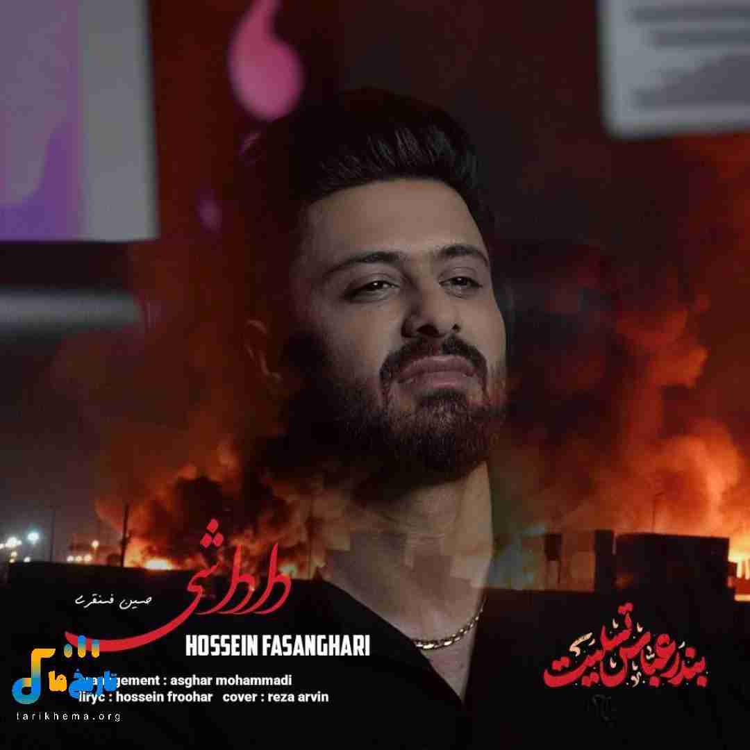 حسین فسنقری داداشی