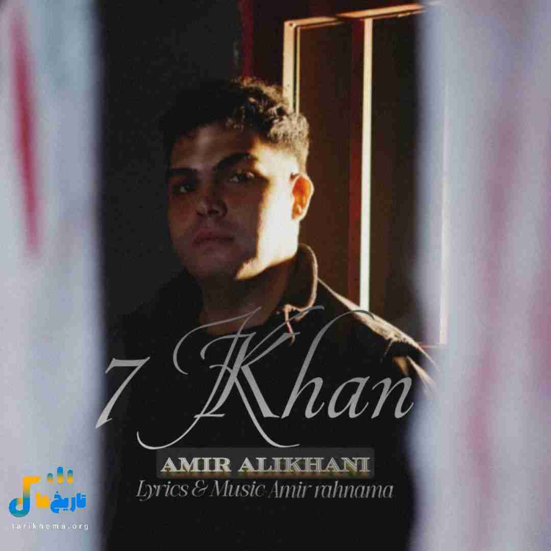امیر علیخانی هفت خان