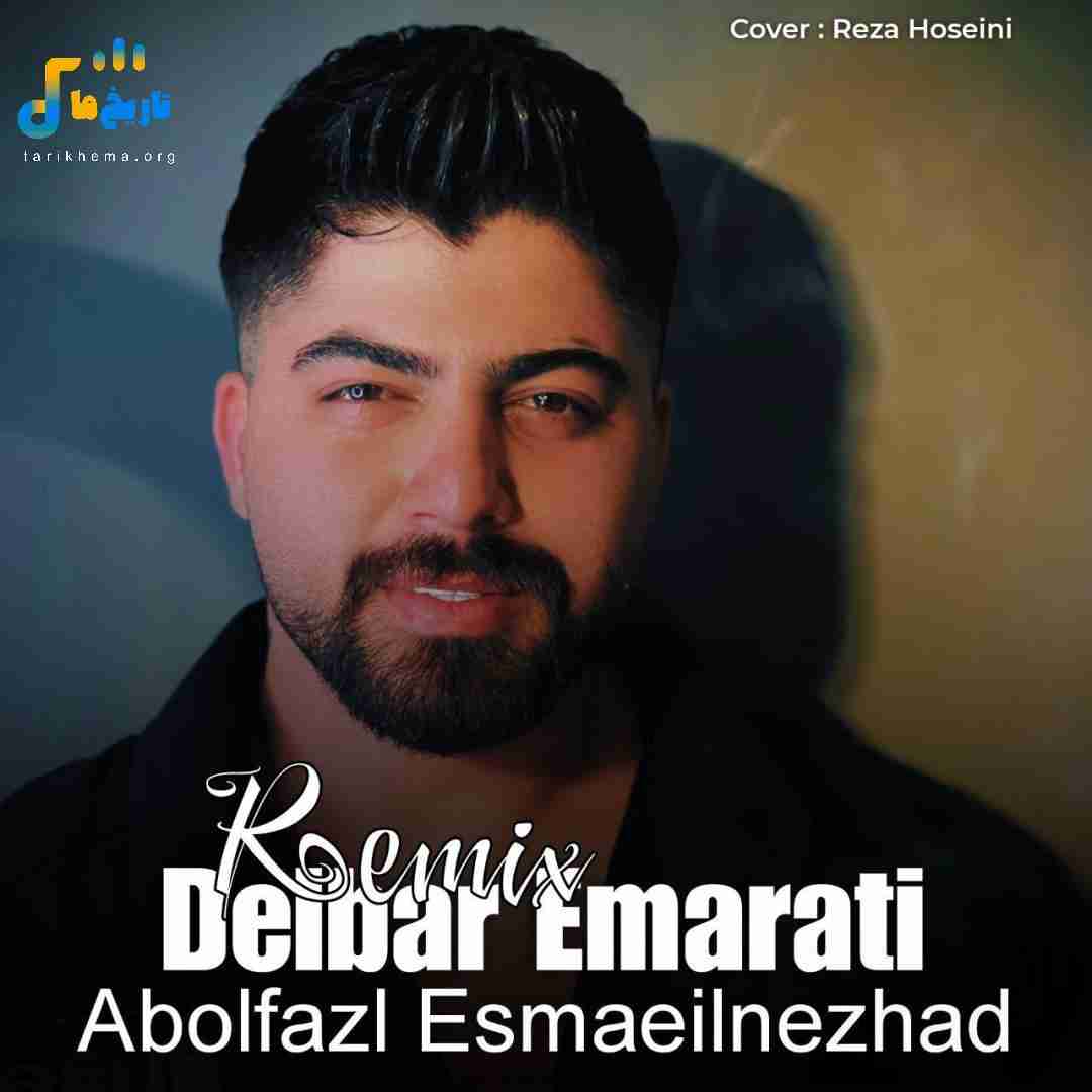 ابوالفضل اسماعیل نژاد دلبر امارتی