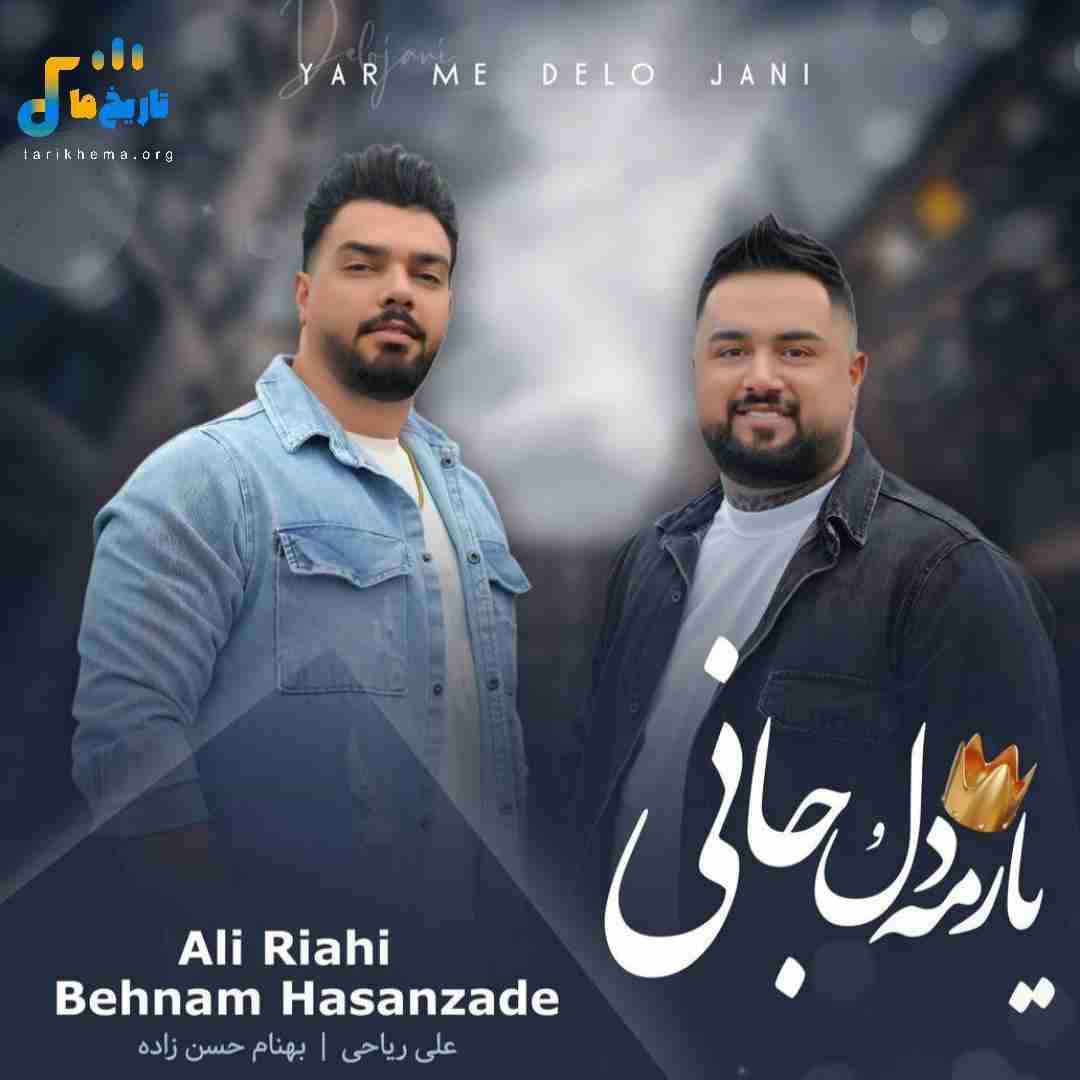 بهنام حسن زاده یار مه دل و جانی