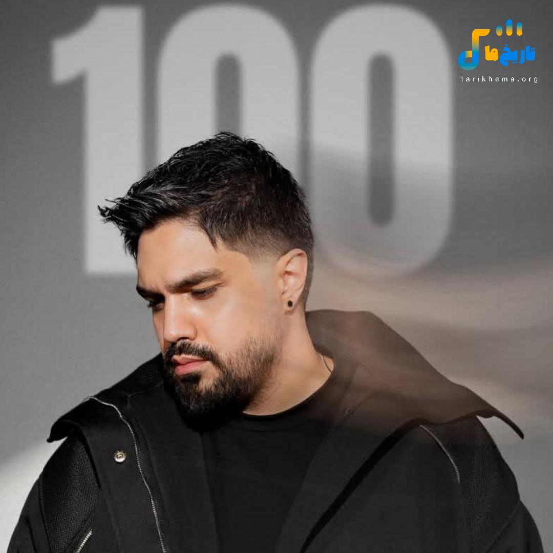 شایان اشراقی 100