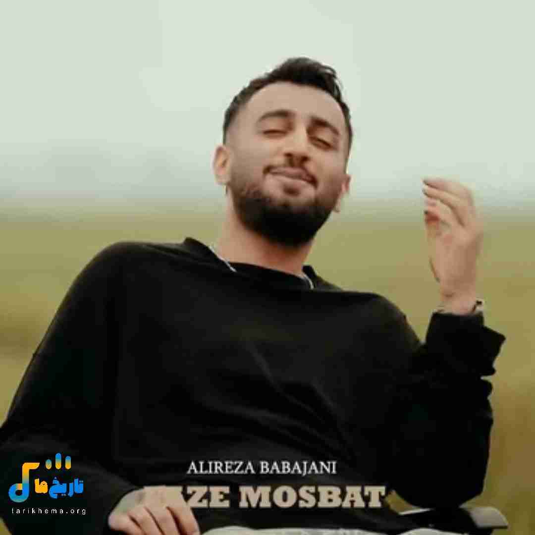 علیرضا باباجانی فاز مثبت